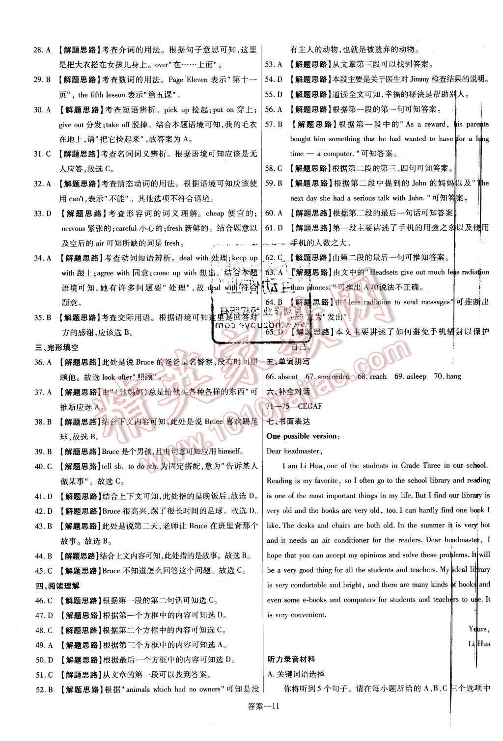 2016年金考卷活頁題選九年級英語下冊外研版 第11頁