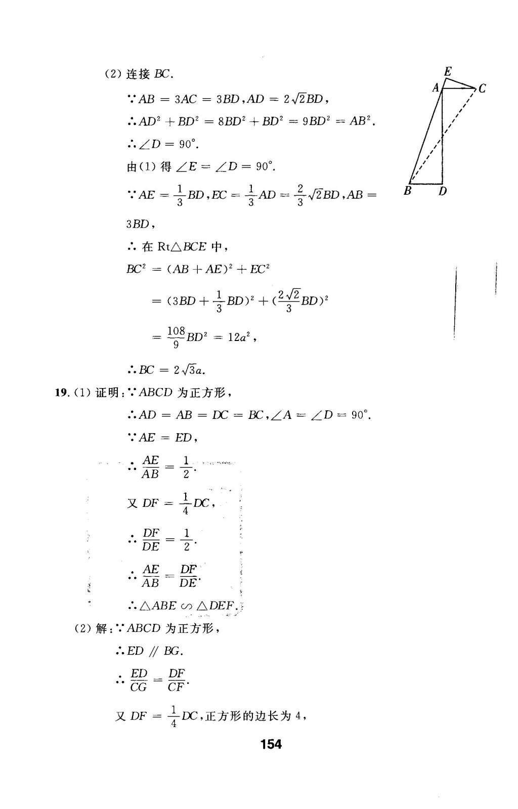 2016年试题优化课堂同步九年级数学下册人教版 第二十七章 相似第15页