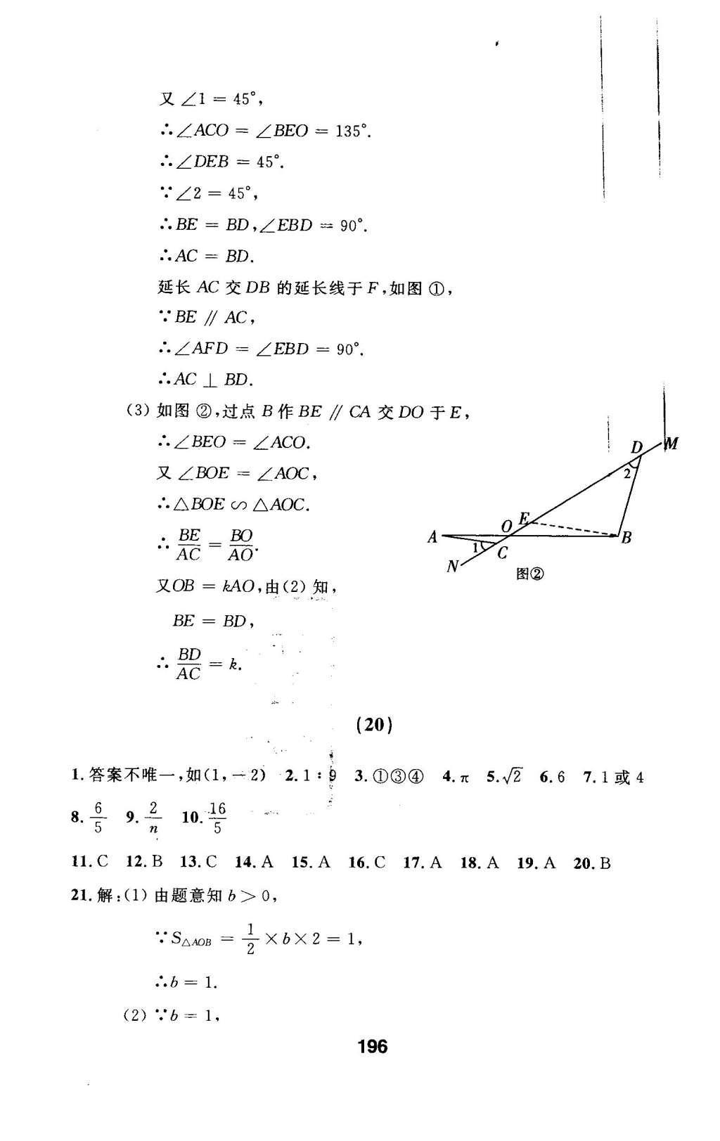 2016年试题优化课堂同步九年级数学下册人教版 检测参考答案第60页