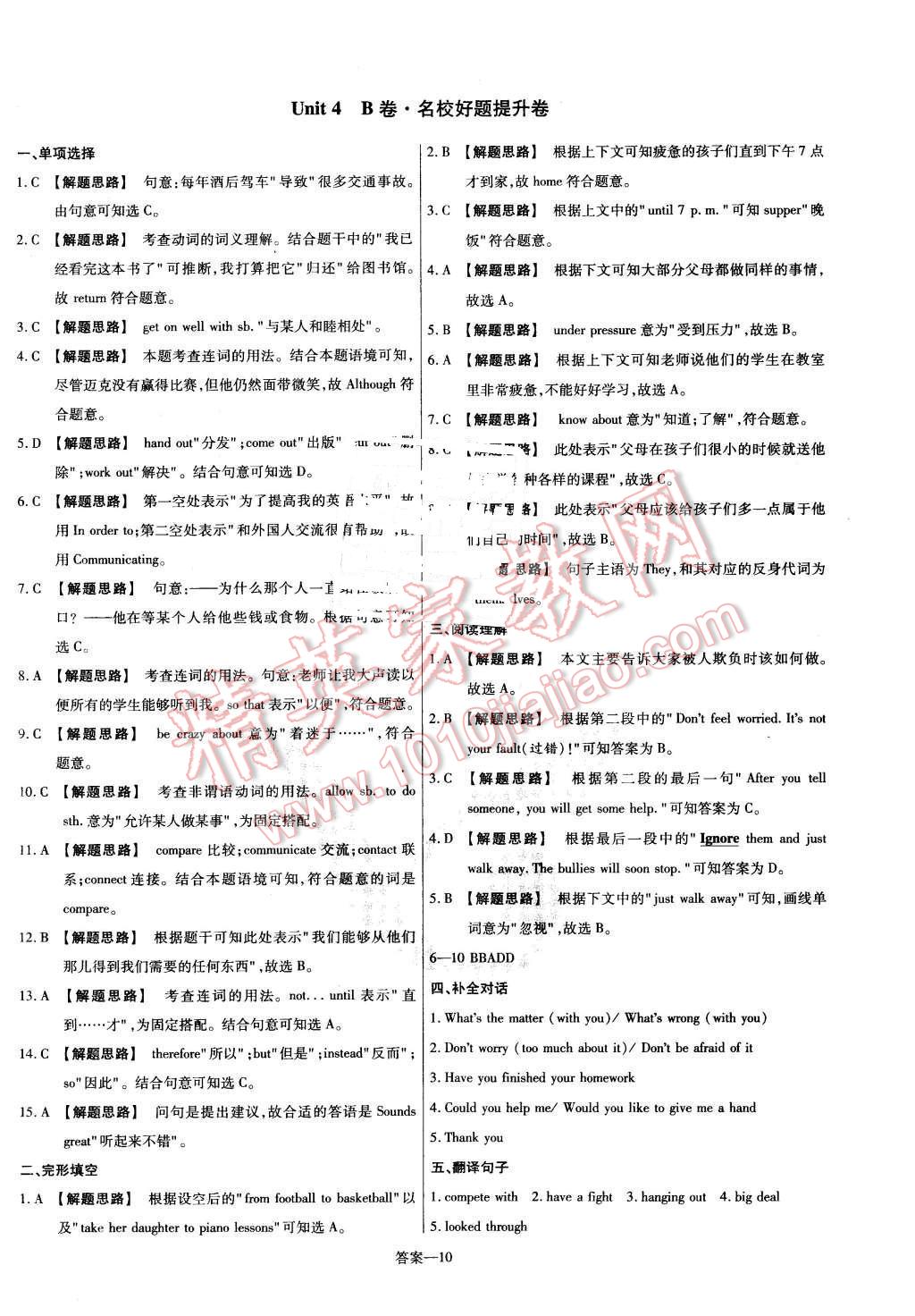 2016年金考卷活頁(yè)題選八年級(jí)英語(yǔ)下冊(cè)人教版 第10頁(yè)