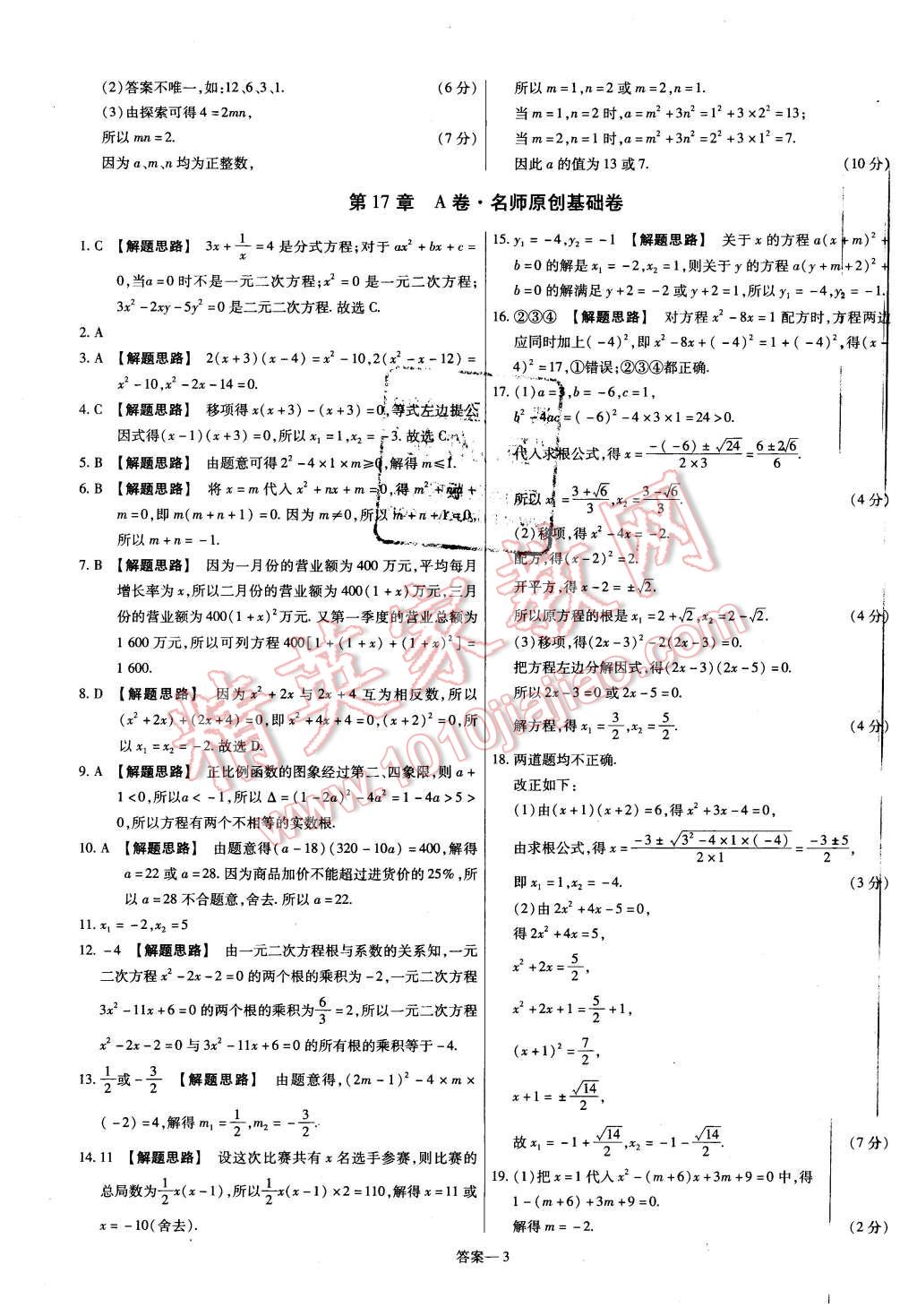 2016年金考卷活页题选八年级数学下册沪科版 第3页