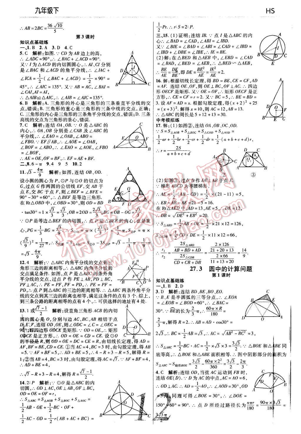 2016年一线调研学业测评九年级数学下册华师大版 第12页