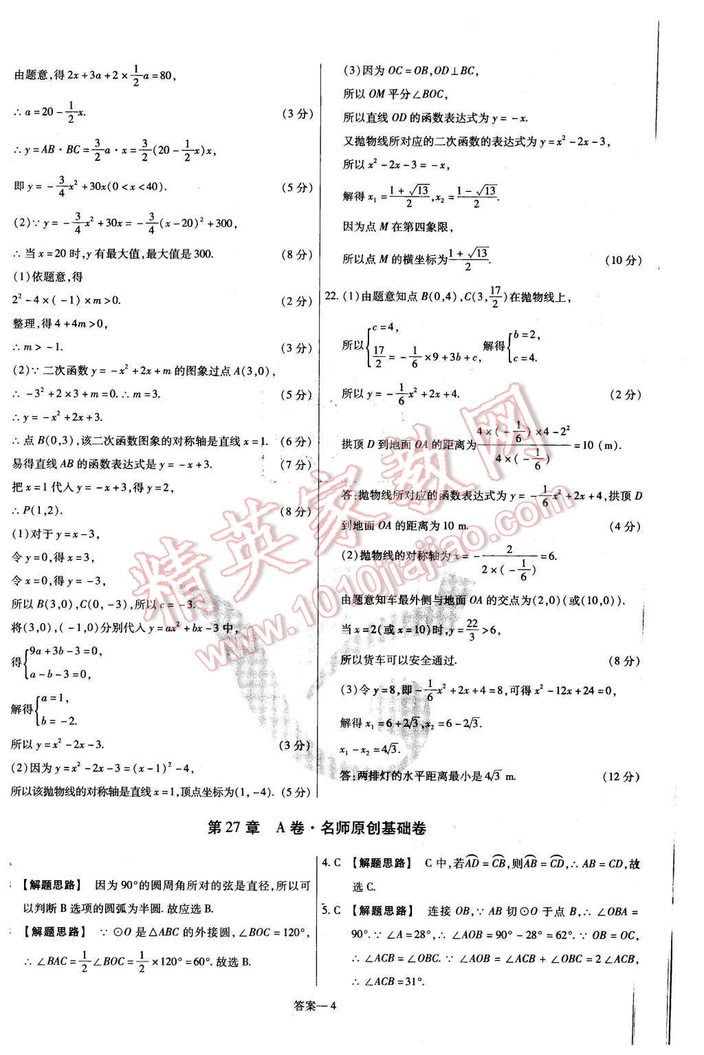 2016年金考卷活頁題選九年級數(shù)學(xué)下冊華師大版 第4頁