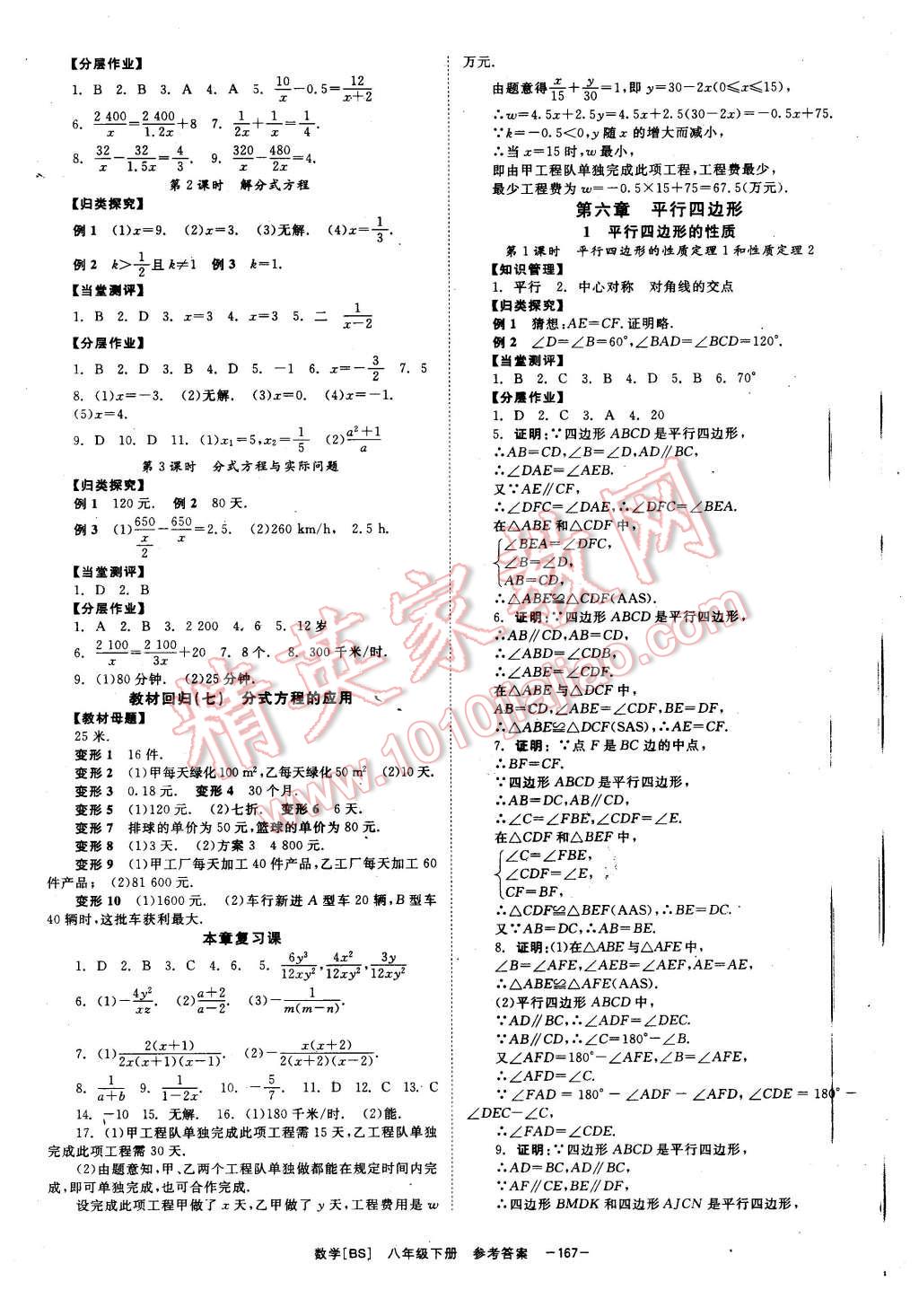 2016年全效學習八年級數(shù)學下冊北師大版 第11頁