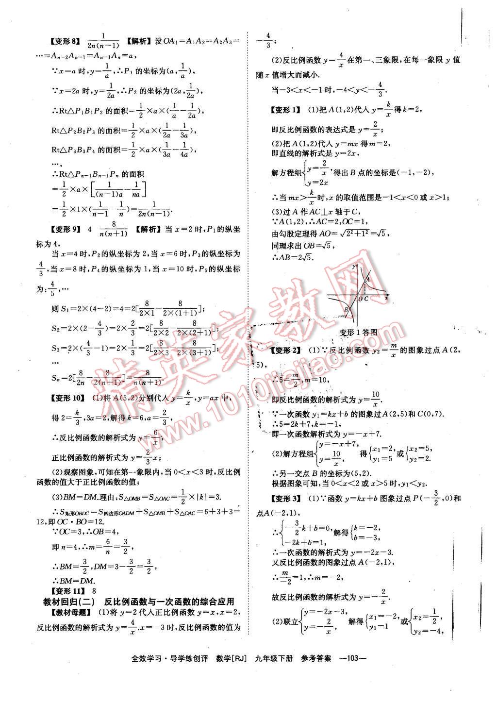 2016年全效學(xué)習(xí)九年級數(shù)學(xué)下冊人教版 第3頁