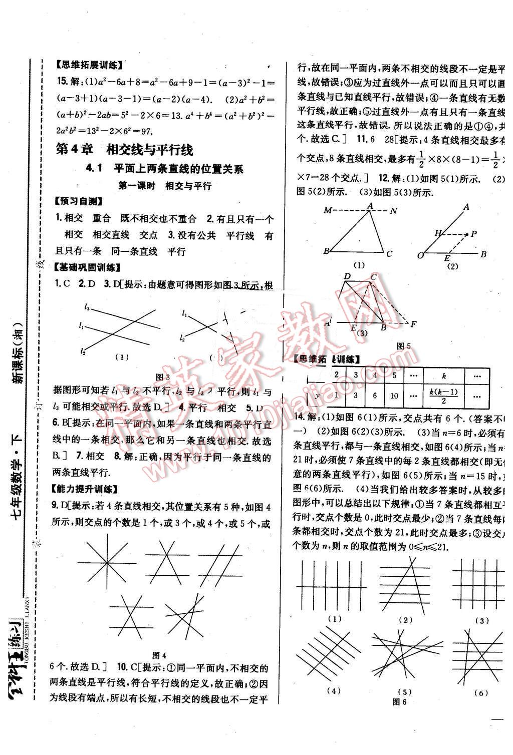 2016年全科王同步课时练习七年级数学下册湘教版 第13页