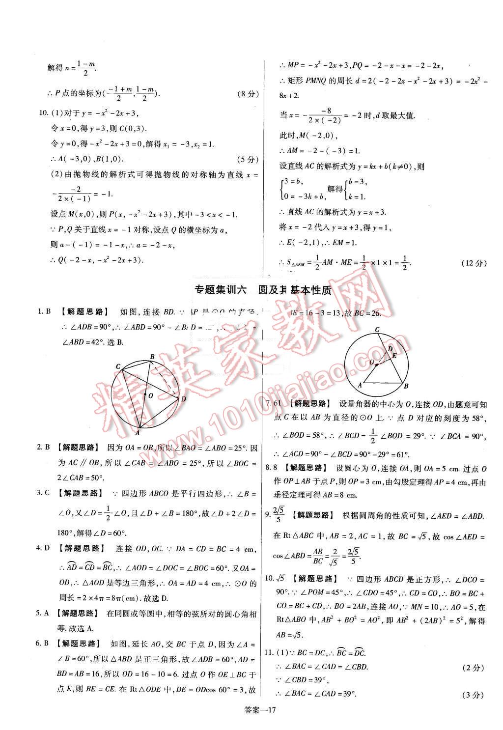 2016年金考卷活页题选九年级数学下册北师大版 第17页