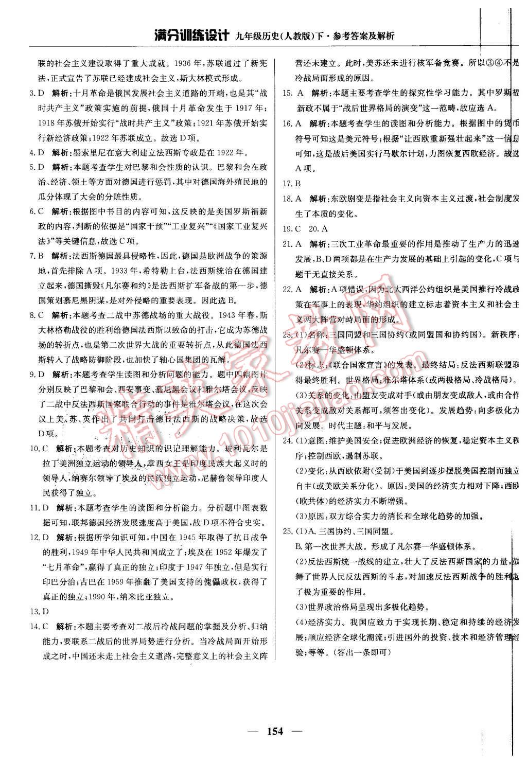 2016年滿分訓(xùn)練設(shè)計(jì)九年級(jí)歷史下冊(cè)人教版 第35頁