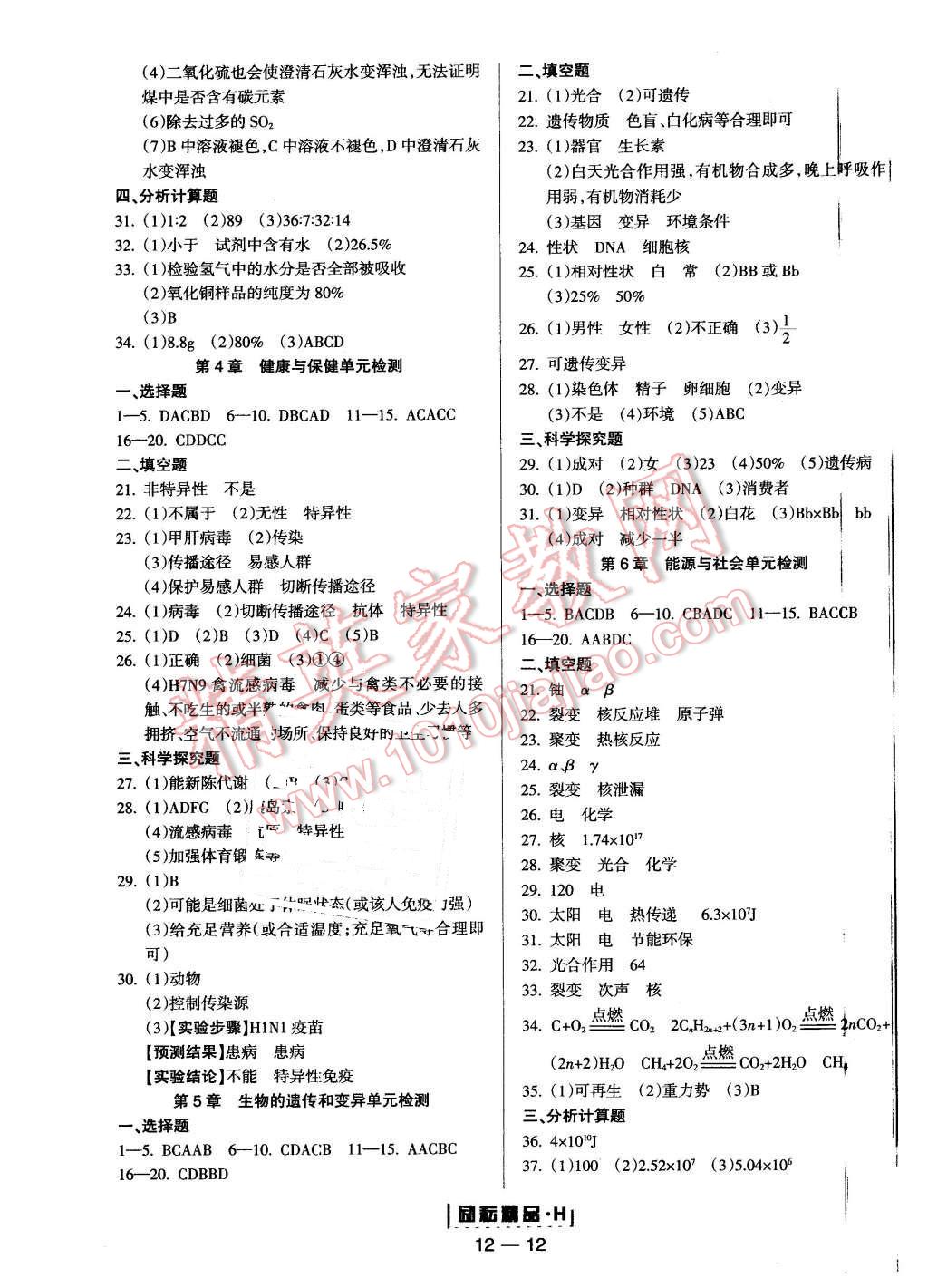 2015年励耘书业励耘活页周周练九年级科学全一册华师大版 第12页