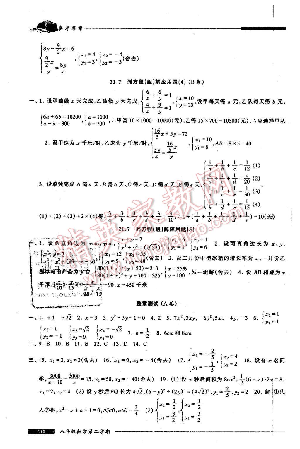 2016年我能考第一金牌一課一練八年級數(shù)學(xué)第二學(xué)期 第8頁