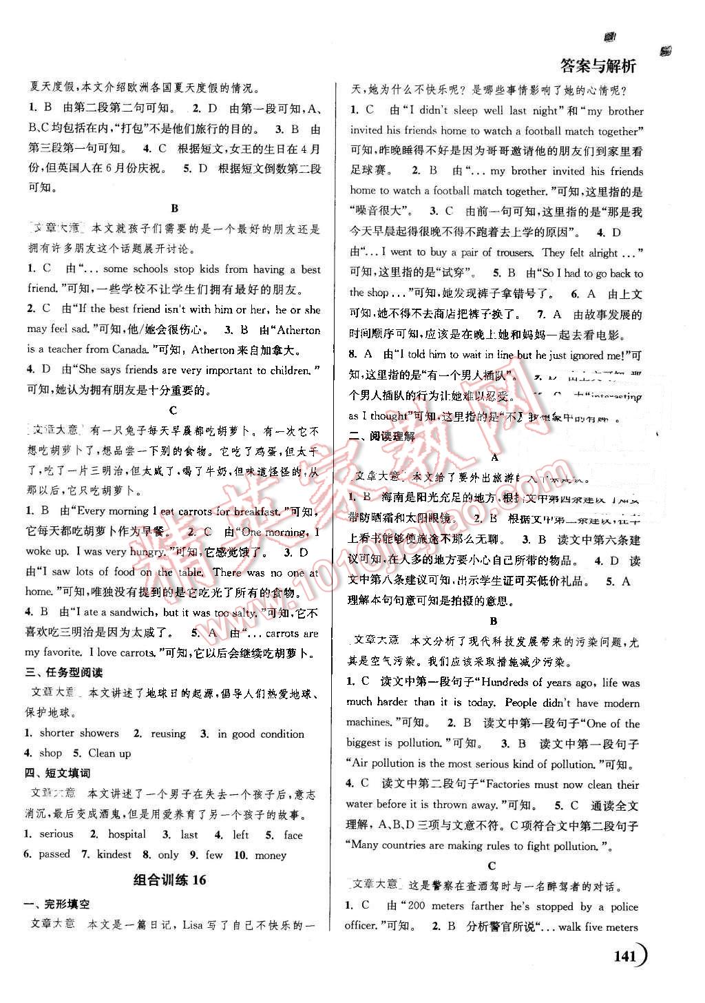 2016年通城學(xué)典初中語文閱讀組合訓(xùn)練八年級下冊 第13頁