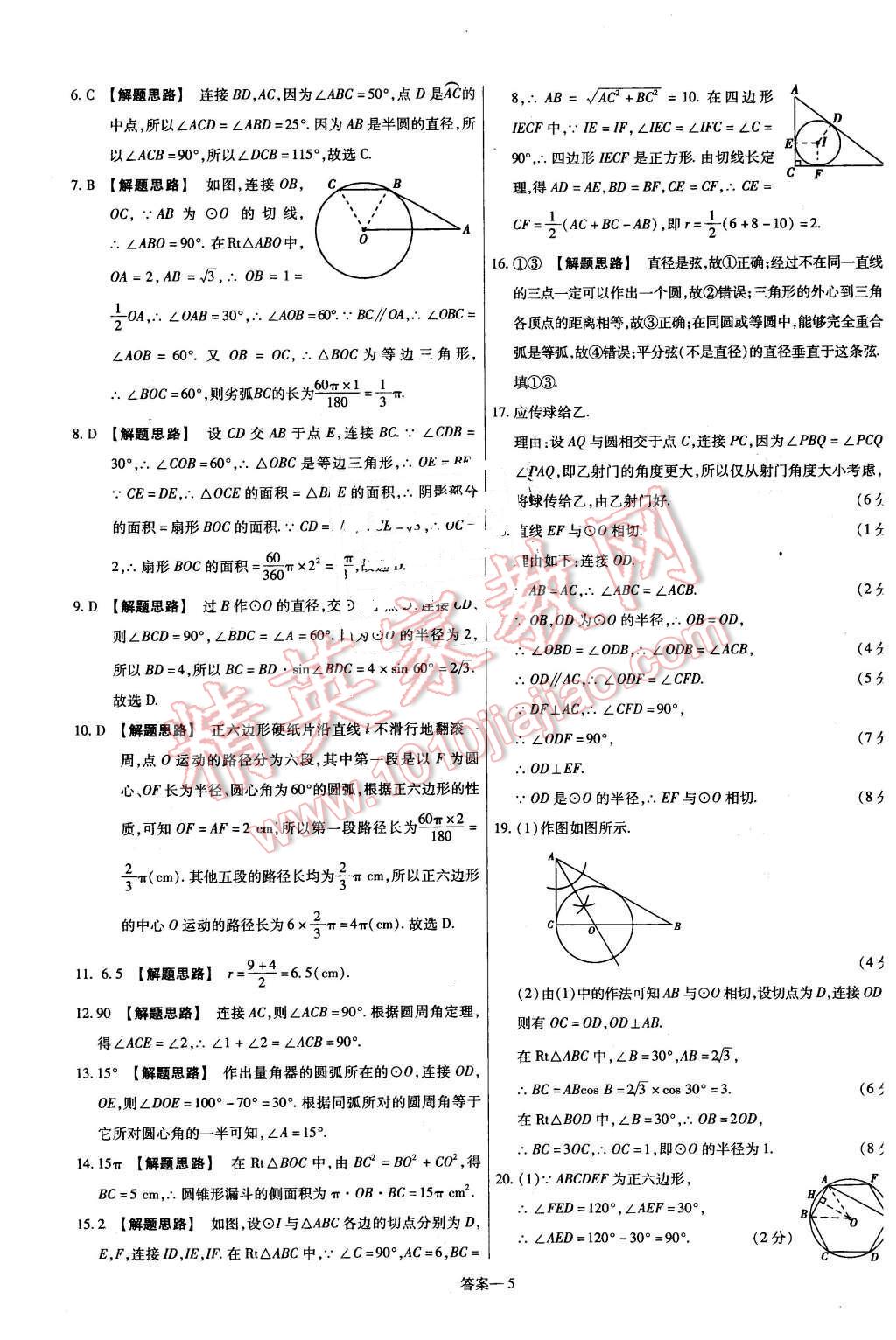 2016年金考卷活頁(yè)題選九年級(jí)數(shù)學(xué)下冊(cè)華師大版 第5頁(yè)