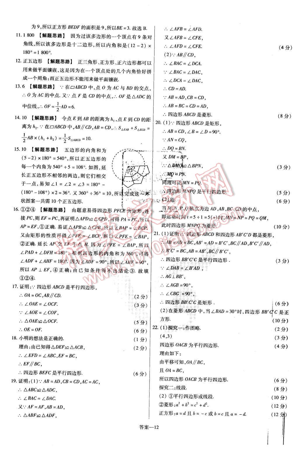 2016年金考卷活页题选八年级数学下册沪科版 第12页