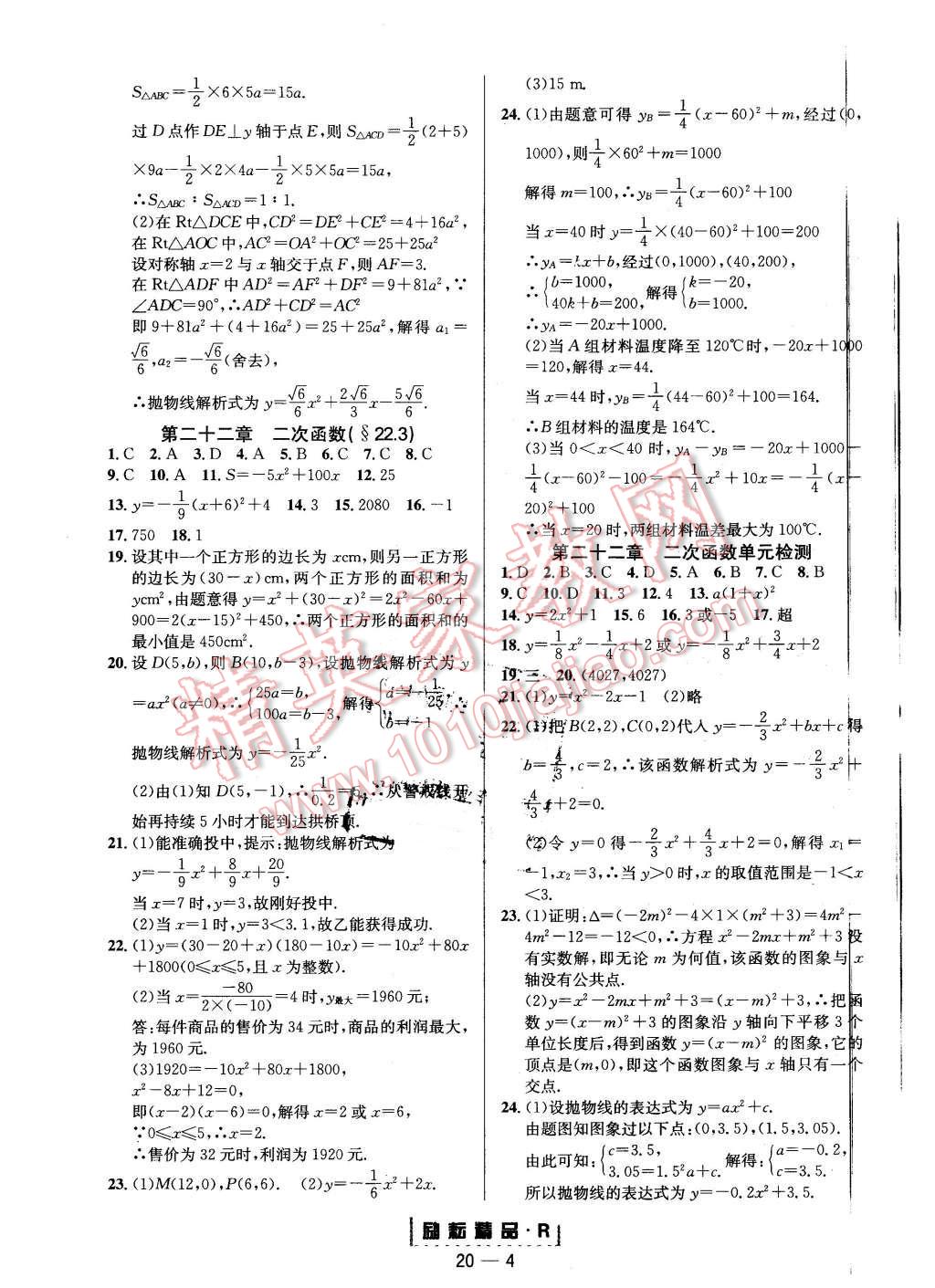 2015年勵(lì)耘書(shū)業(yè)勵(lì)耘活頁(yè)周周練九年級(jí)數(shù)學(xué)全一冊(cè)人教版 第4頁(yè)