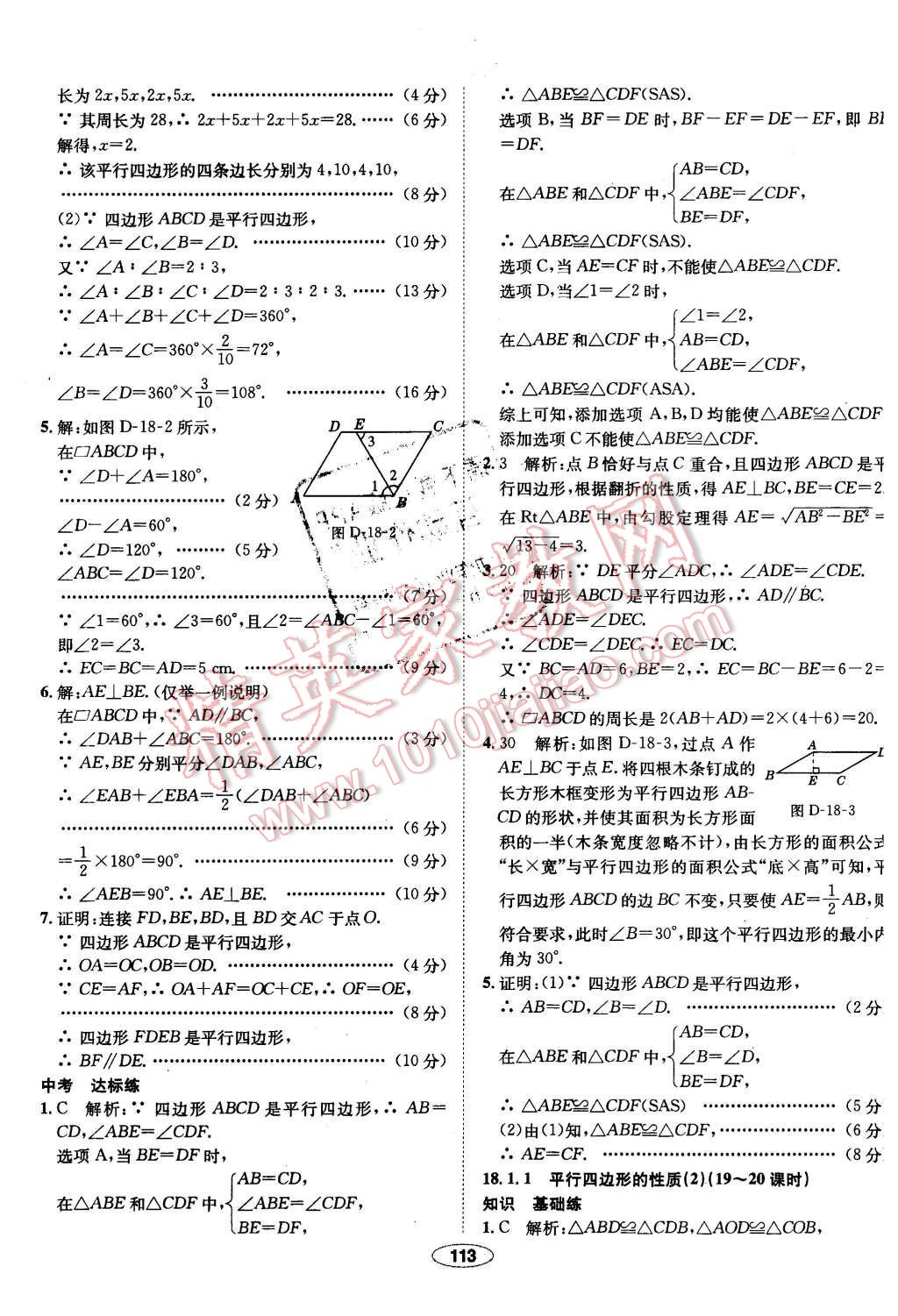 2016年中学教材全练八年级数学下册人教版 第17页