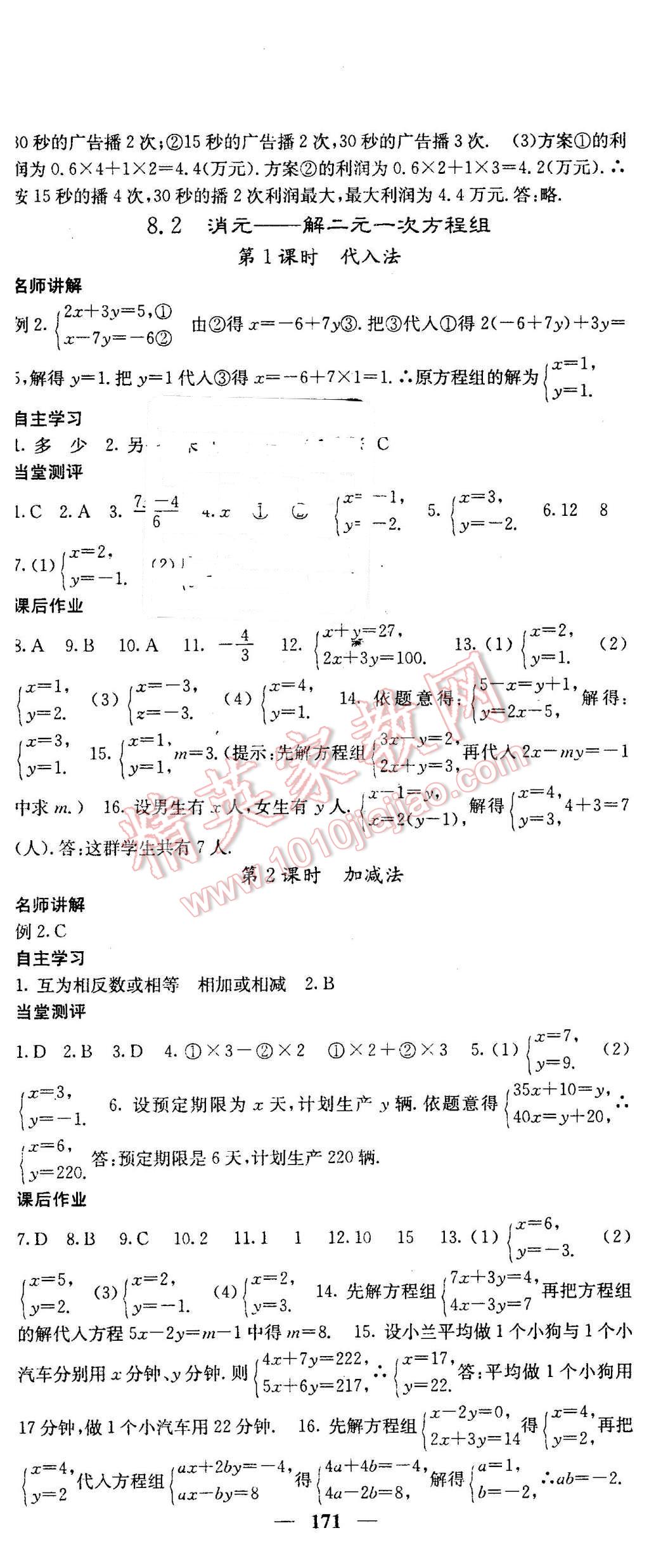 2016年課堂點睛七年級數(shù)學下冊人教版 第17頁