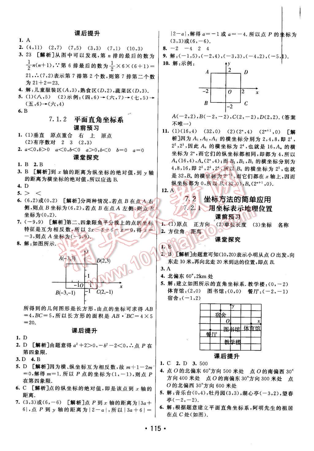 2016年同行学案七年级数学下册人教版 第7页