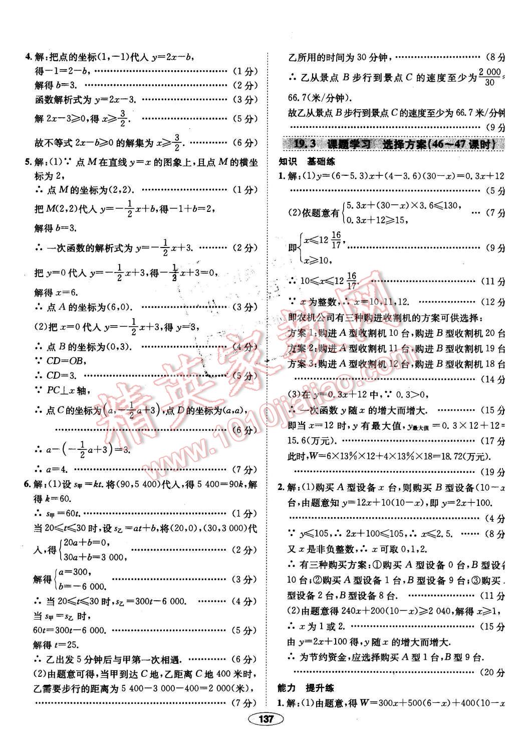 2016年中學(xué)教材全練八年級數(shù)學(xué)下冊人教版 第41頁