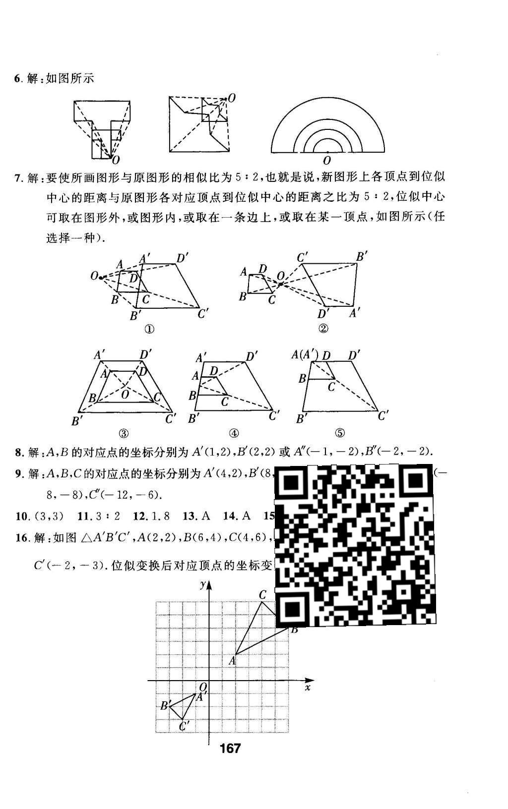 2016年试题优化课堂同步九年级数学下册人教版 第二十七章 相似第28页