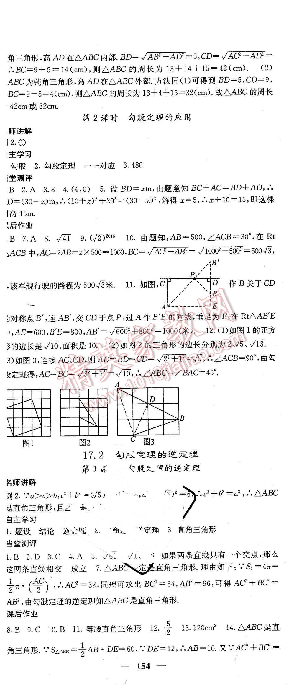 2016年課堂點睛八年級數(shù)學下冊人教版 第6頁