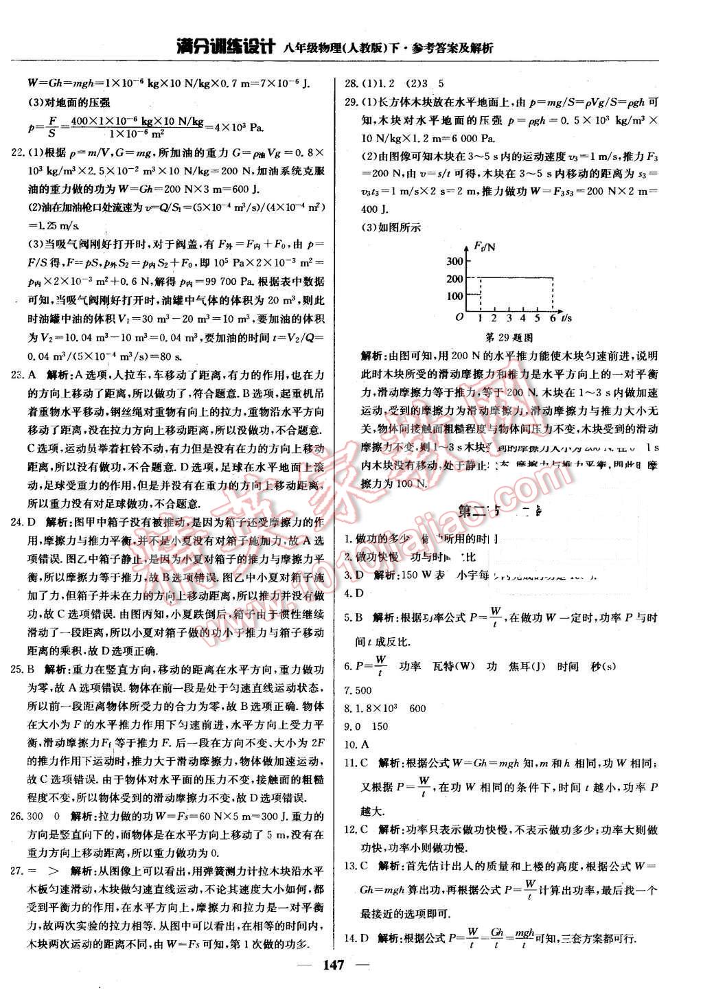 2016年滿分訓(xùn)練設(shè)計八年級物理下冊人教版 第28頁