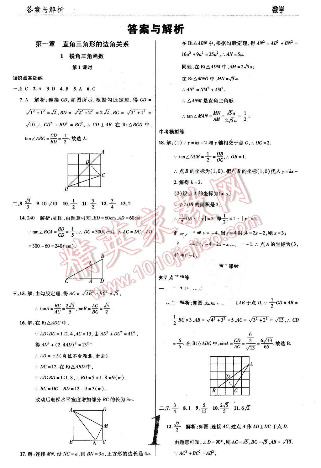 2016年一線調(diào)研學(xué)業(yè)測(cè)評(píng)九年級(jí)數(shù)學(xué)下冊(cè)北師大版 第1頁