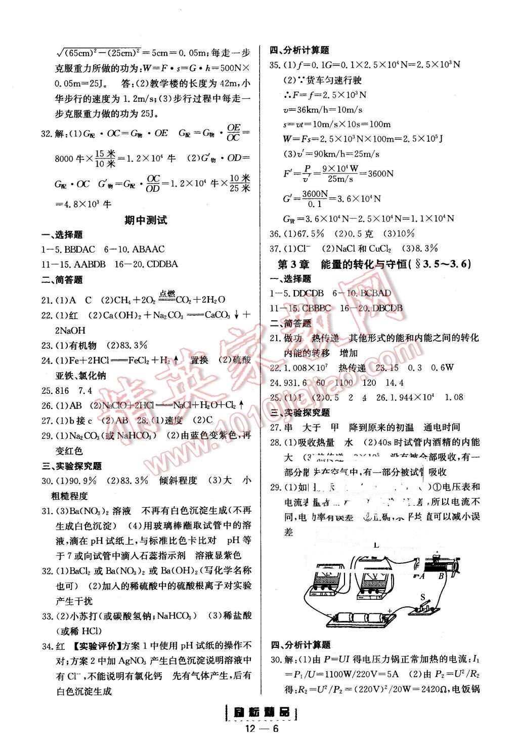 2015年励耘书业励耘活页周周练九年级科学全一册浙教版 第6页