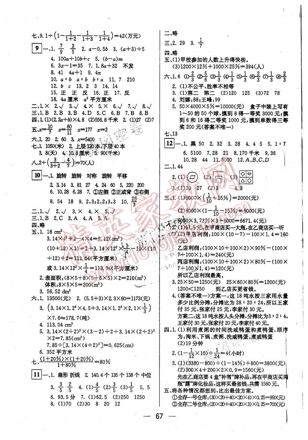 2016年王后雄黄冈密卷六年级数学下册北师大版 第3页