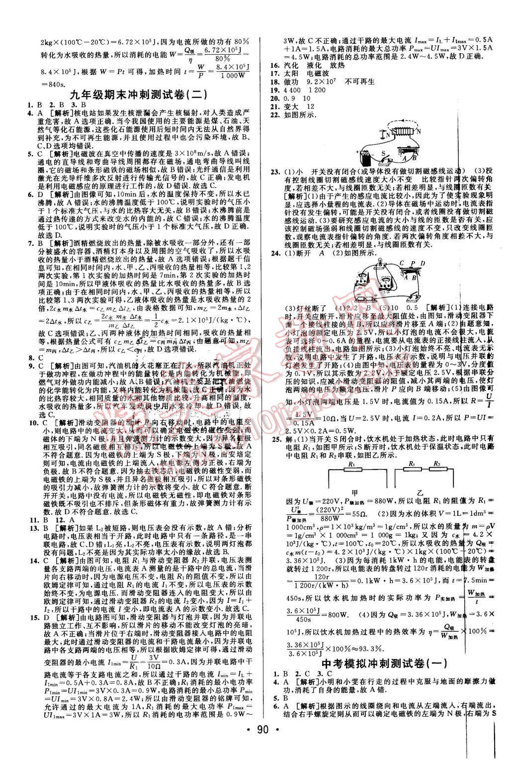 2015年期末考向标海淀新编跟踪突破测试卷九年级物理全一册沪科版 第14页