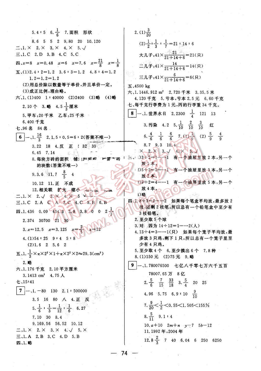 2016年王后雄黃岡密卷六年級數(shù)學(xué)下冊人教版 第2頁