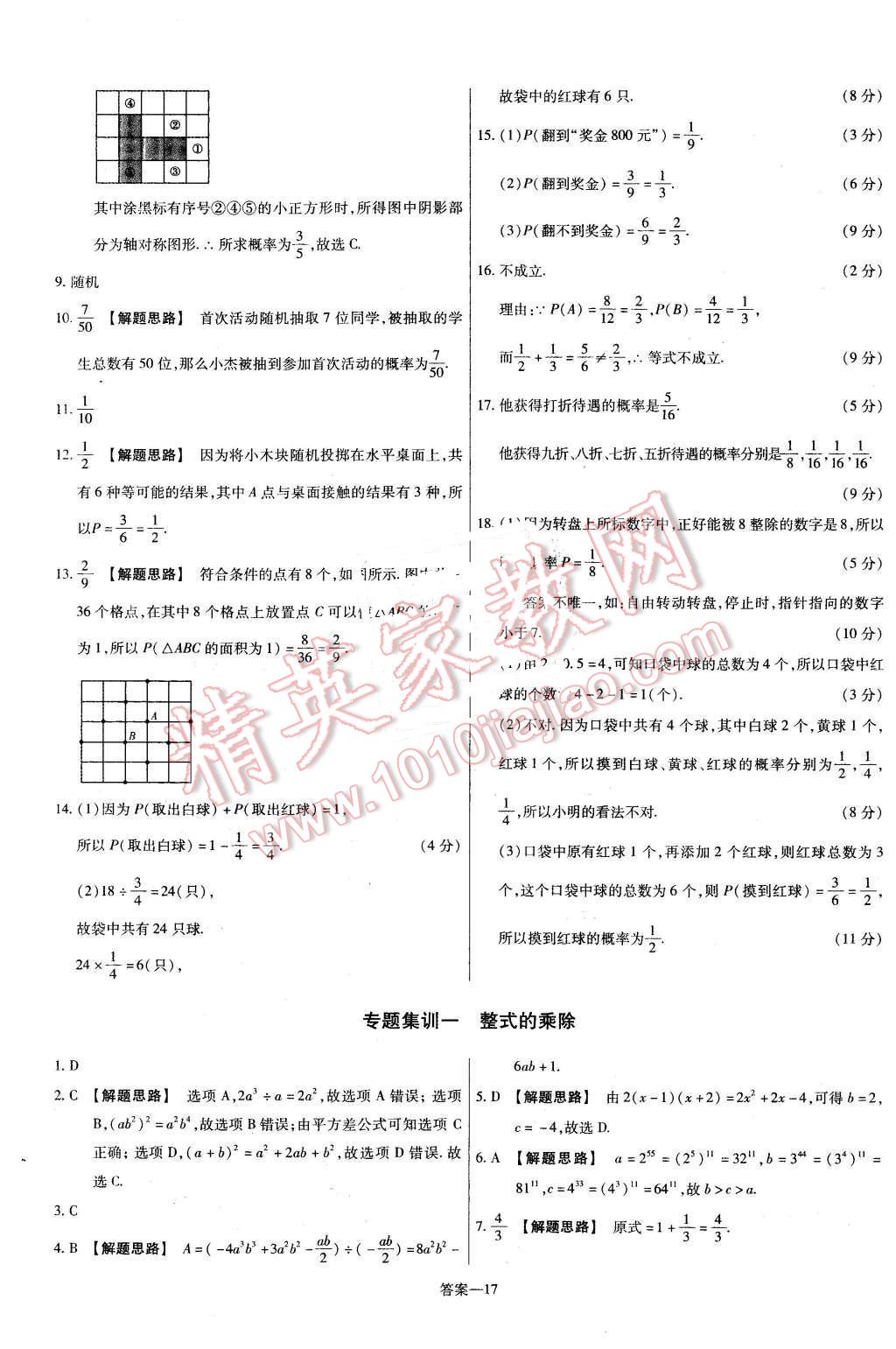 2016年金考卷活頁題選七年級數(shù)學(xué)下冊北師大版 第17頁