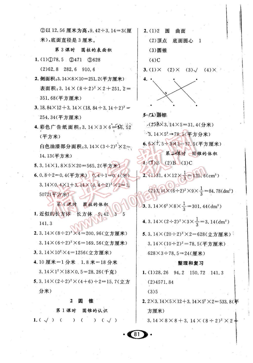 2016年小学生1课3练培优作业本六年级数学下册人教版 第3页