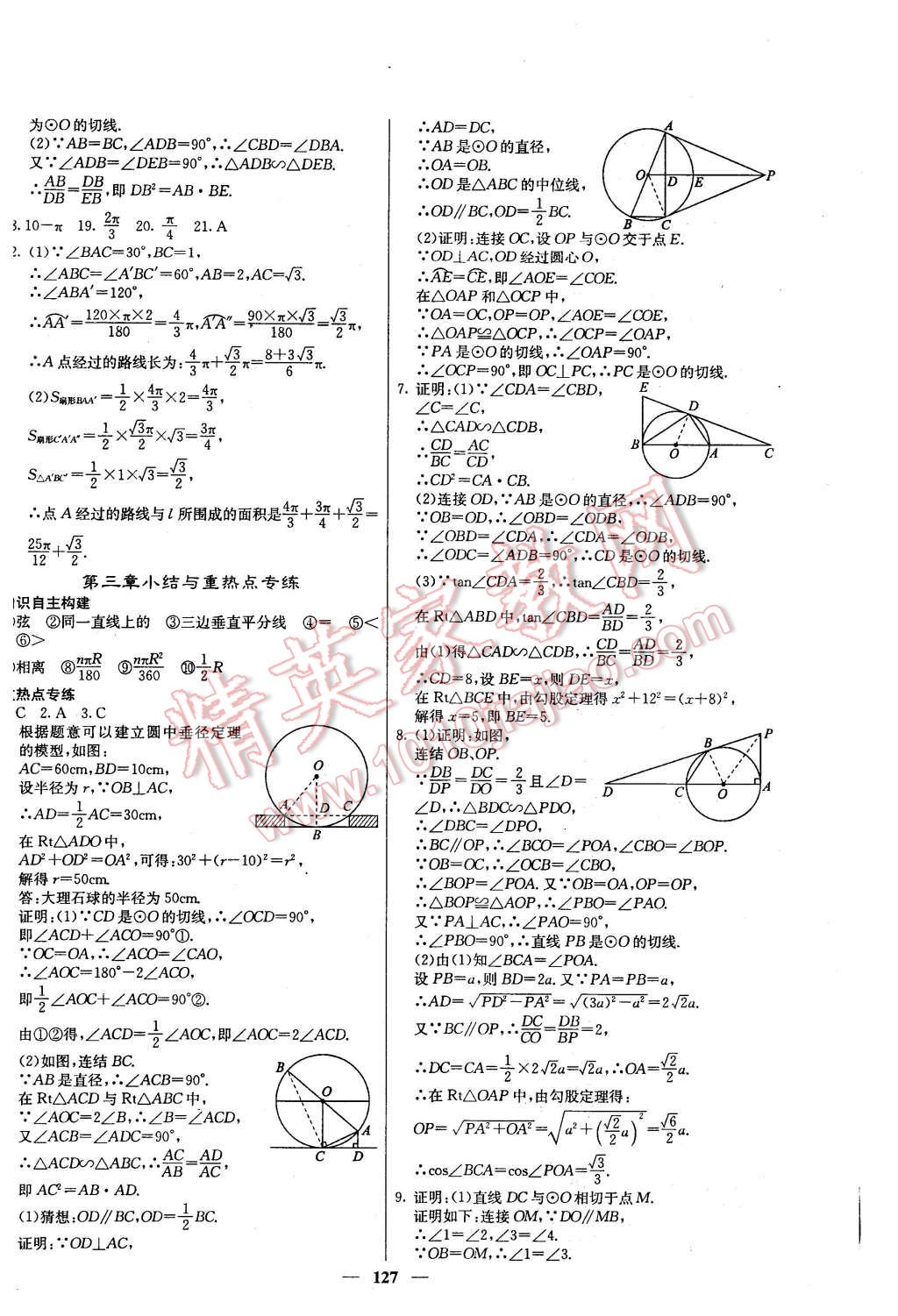 2016年課堂點(diǎn)睛九年級(jí)數(shù)學(xué)下冊(cè)北師大版 第24頁(yè)