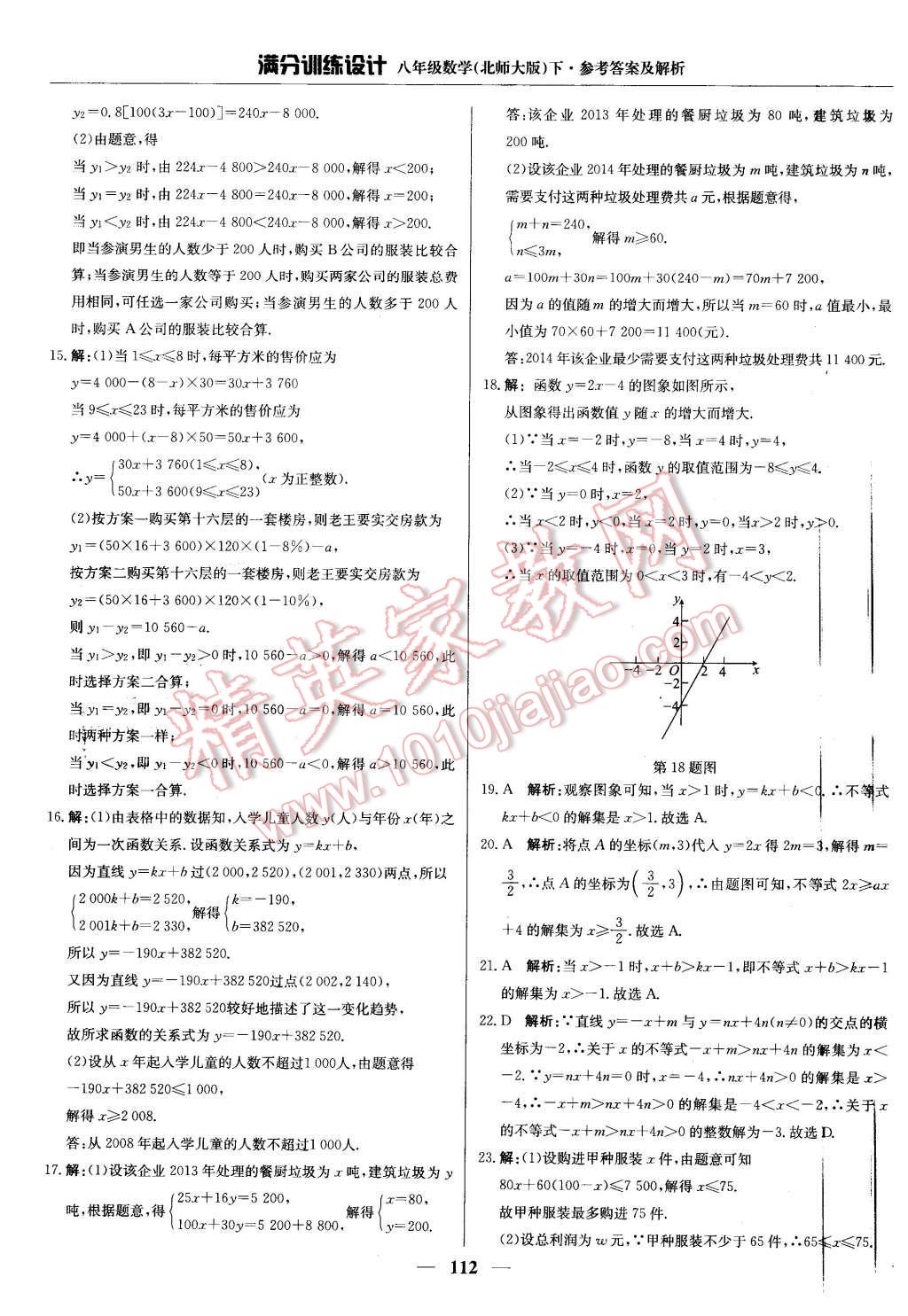 2016年滿分訓練設計八年級數(shù)學下冊北師大版 第17頁