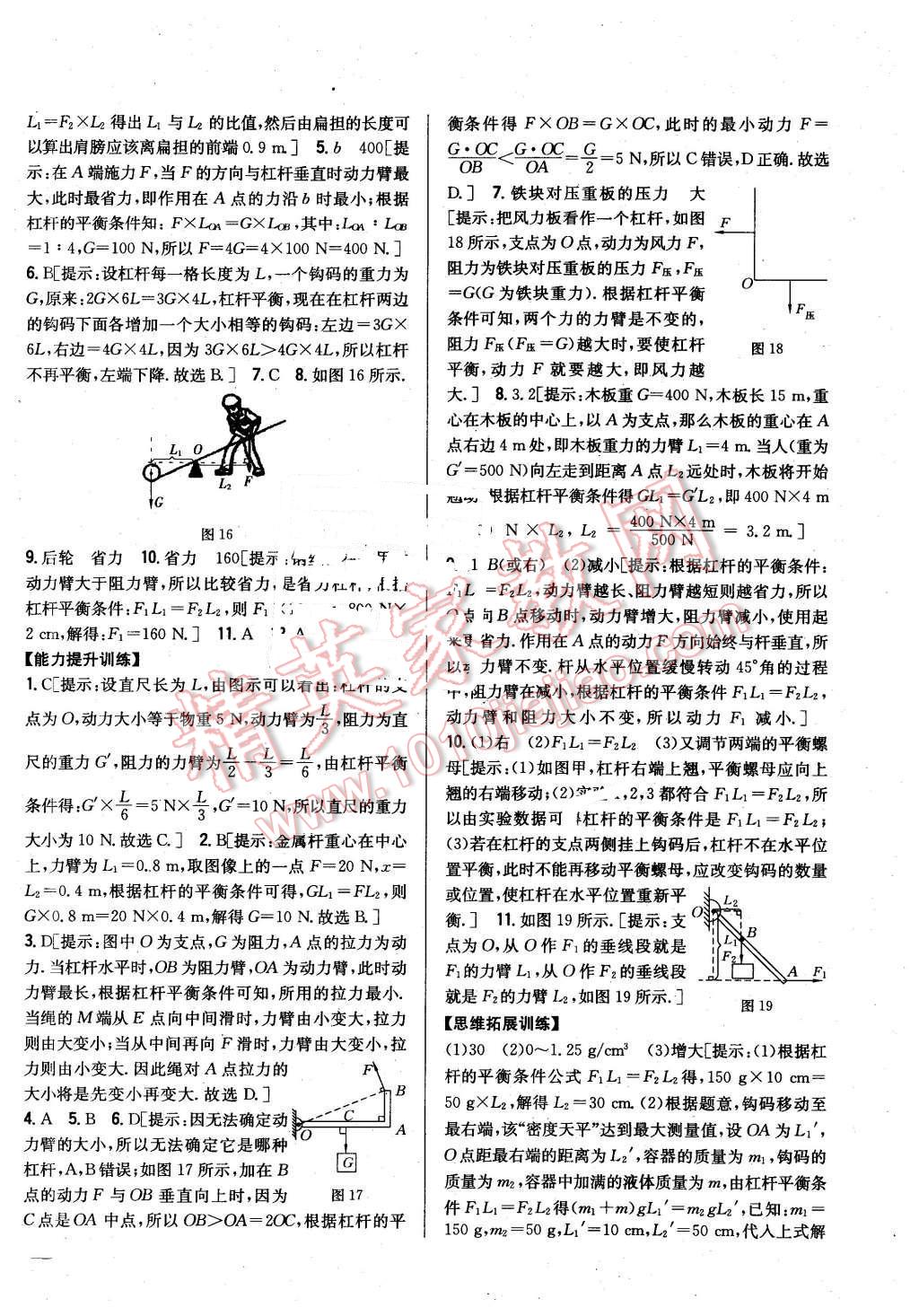 2016年全科王同步課時練習(xí)八年級物理下冊教科版 第18頁