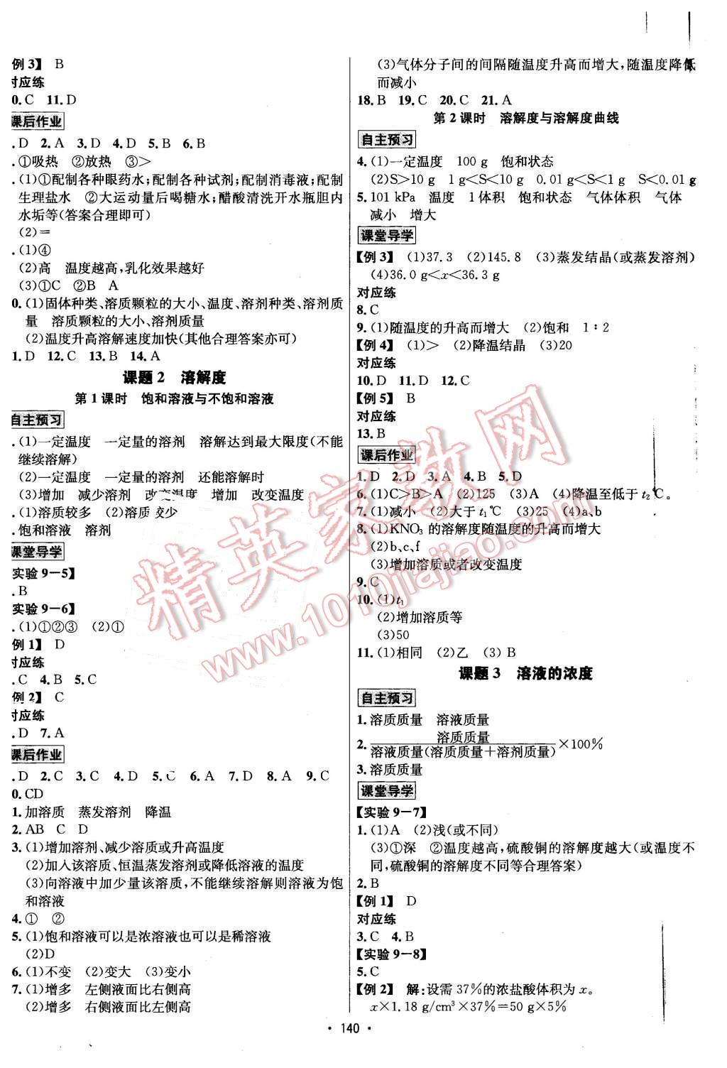 2016年优学名师名题九年级化学下册人教版 第4页