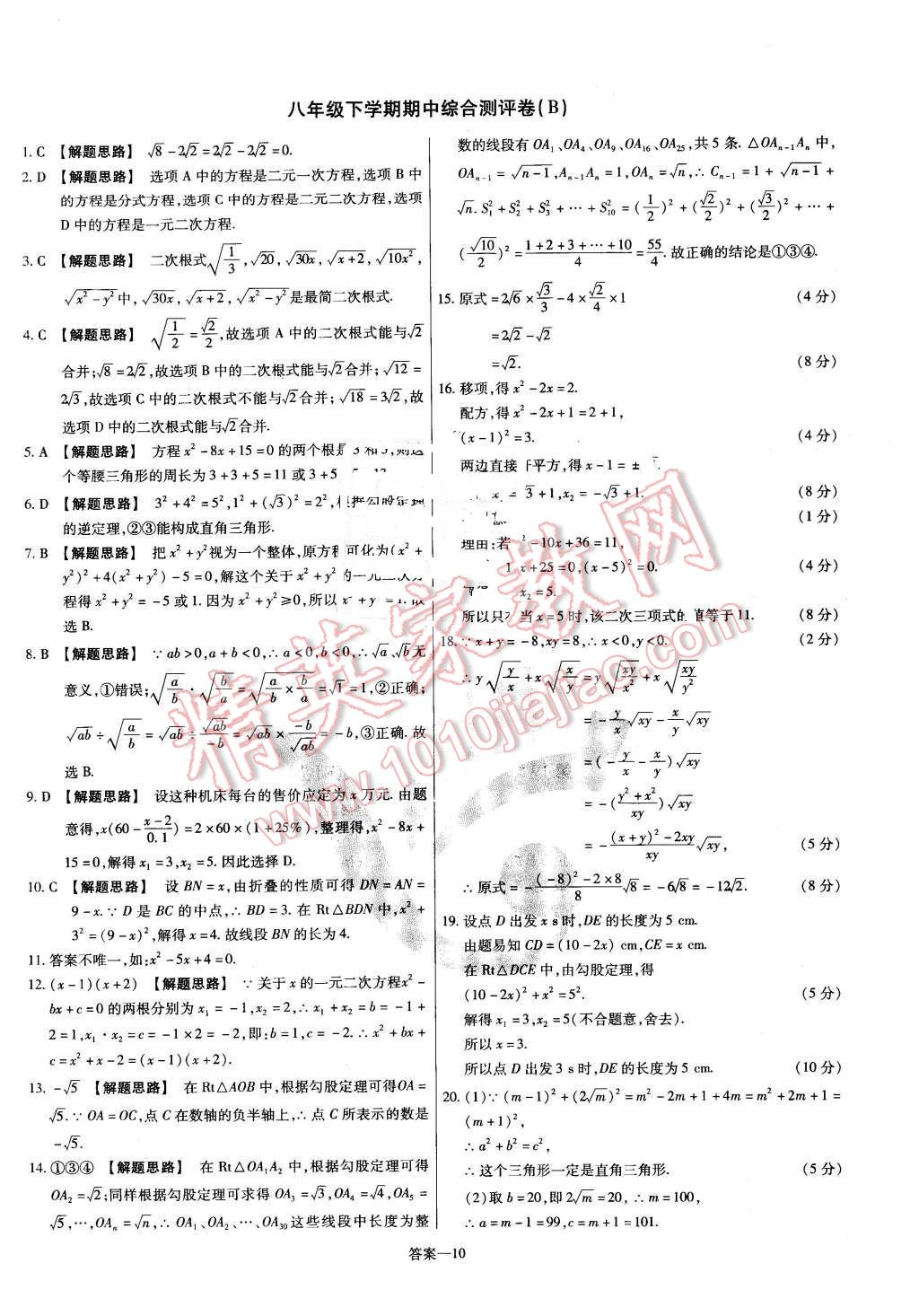 2016年金考卷活頁題選八年級數(shù)學(xué)下冊滬科版 第10頁