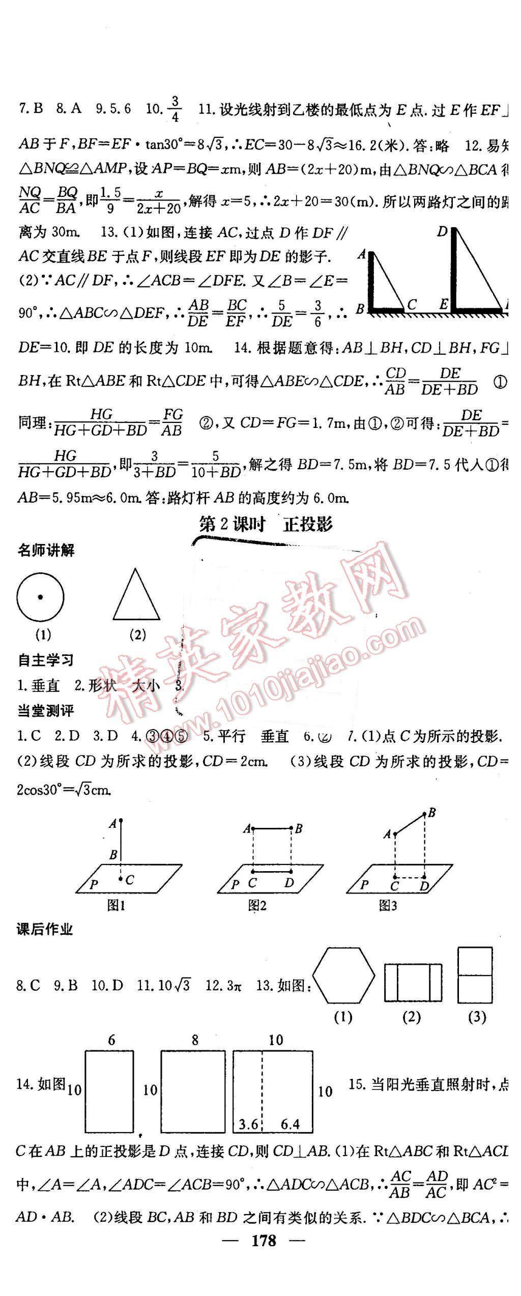 2016年課堂點(diǎn)睛九年級(jí)數(shù)學(xué)下冊(cè)人教版 第29頁