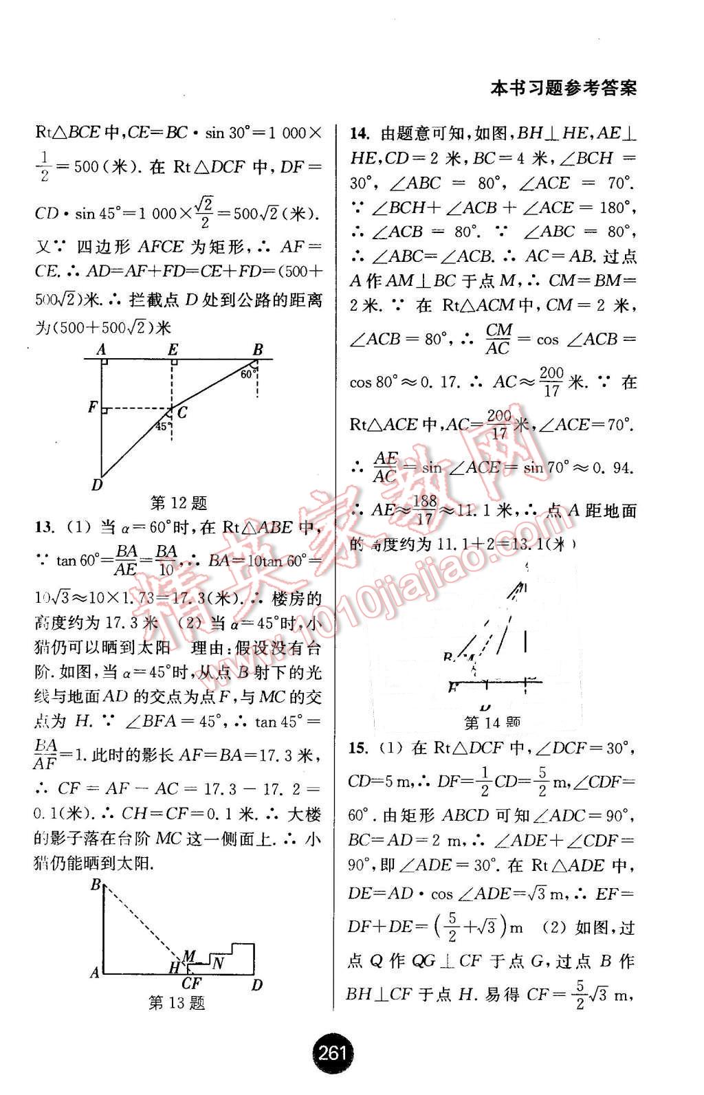 2016年通城學典非常課課通九年級數(shù)學下冊人教版 第19頁