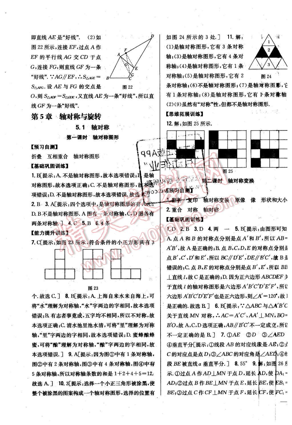 2016年全科王同步课时练习七年级数学下册湘教版 第19页