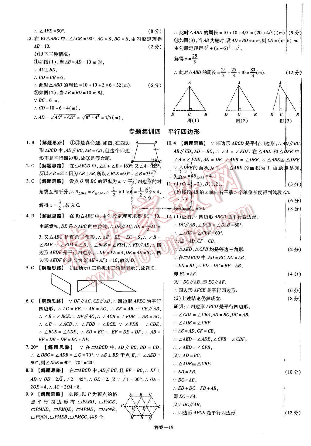 2016年金考卷活頁題選八年級數(shù)學(xué)下冊滬科版 第19頁