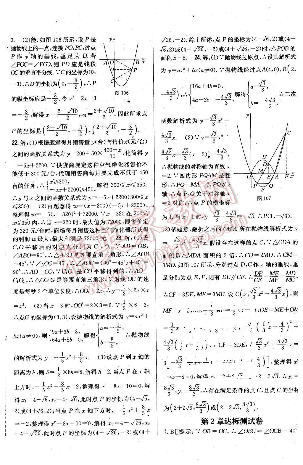 2016年全科王同步課時(shí)練習(xí)九年級(jí)數(shù)學(xué)下冊(cè)湘教版 第29頁(yè)