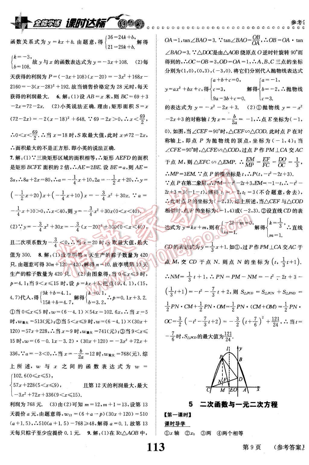 2016年課時(shí)達(dá)標(biāo)練與測(cè)九年級(jí)數(shù)學(xué)下冊(cè)北師大版 第9頁(yè)