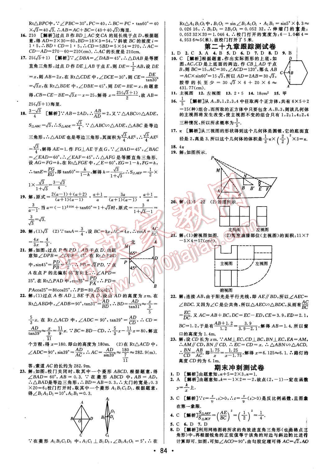 2015年期末考向標(biāo)海淀新編跟蹤突破測試卷九年級數(shù)學(xué)全一冊人教版 第8頁