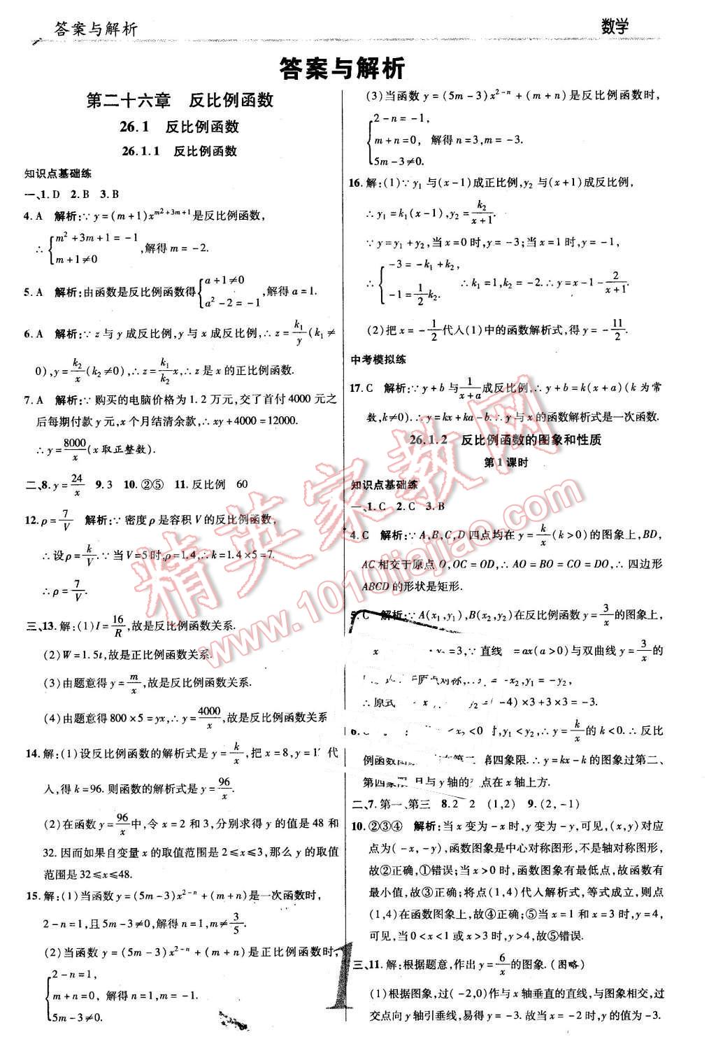 2016年一线调研学业测评九年级数学下册人教版 第1页