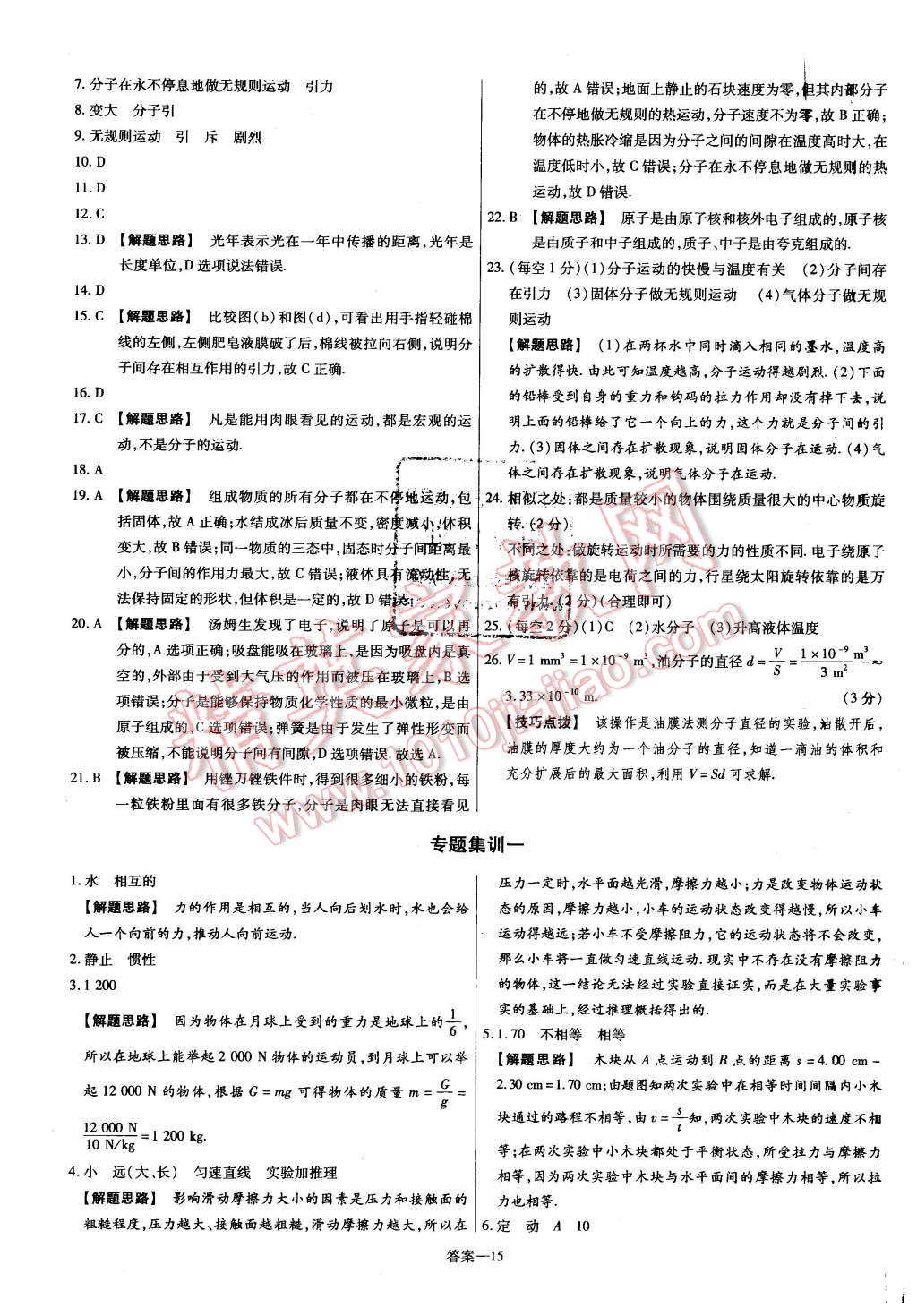 2016年金考卷活頁題選八年級物理下冊滬粵版 第15頁