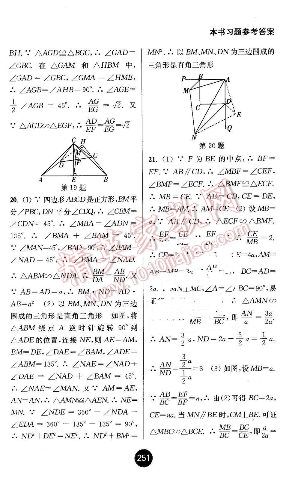 2016年通城學(xué)典非常課課通九年級(jí)數(shù)學(xué)下冊(cè)人教版 第9頁(yè)