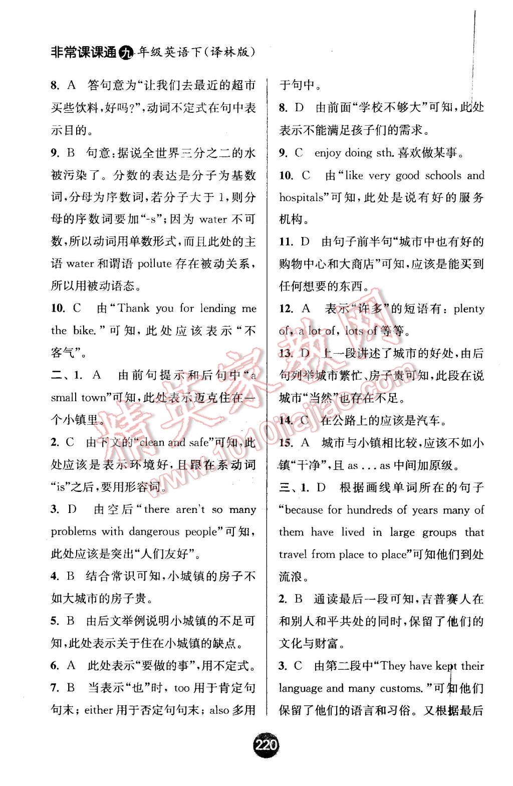 2016年通城學典非常課課通九年級英語下冊譯林版 第2頁
