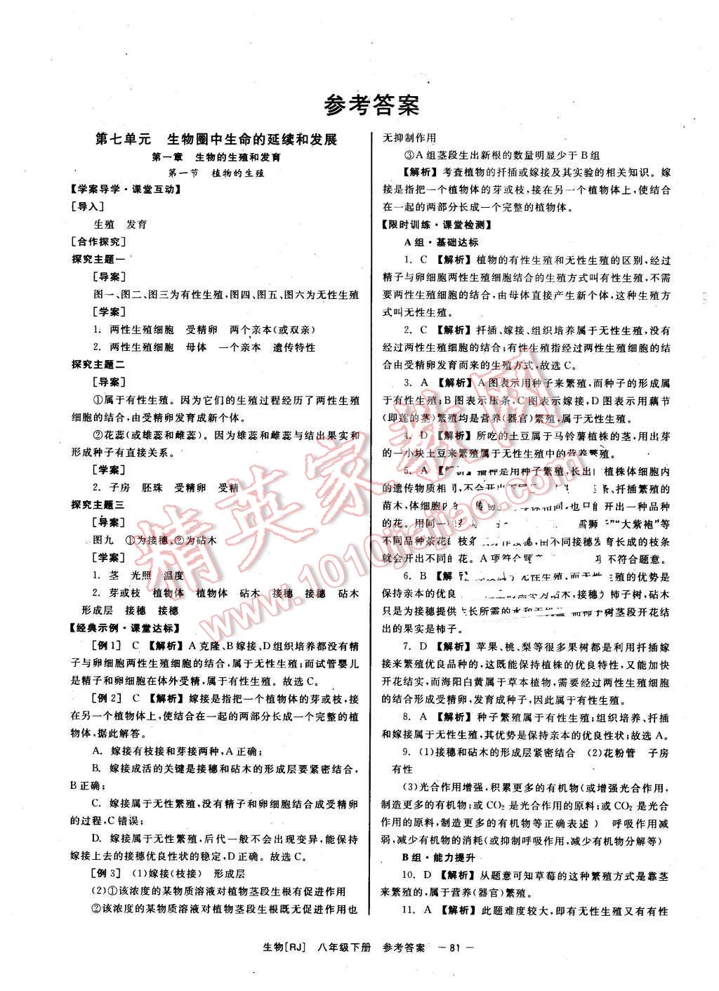 2016年全效學習八年級地理下冊人教版 第1頁