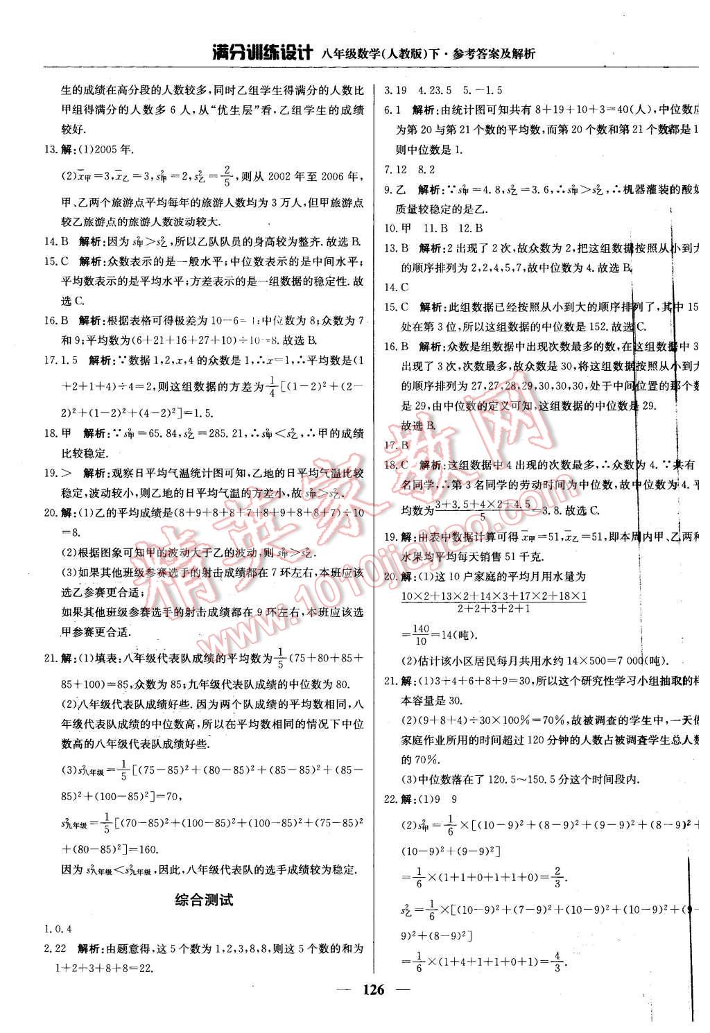 2016年满分训练设计八年级数学下册人教版 第31页